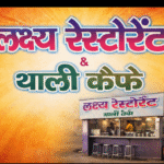 Lakshya Restaurant (Narora)